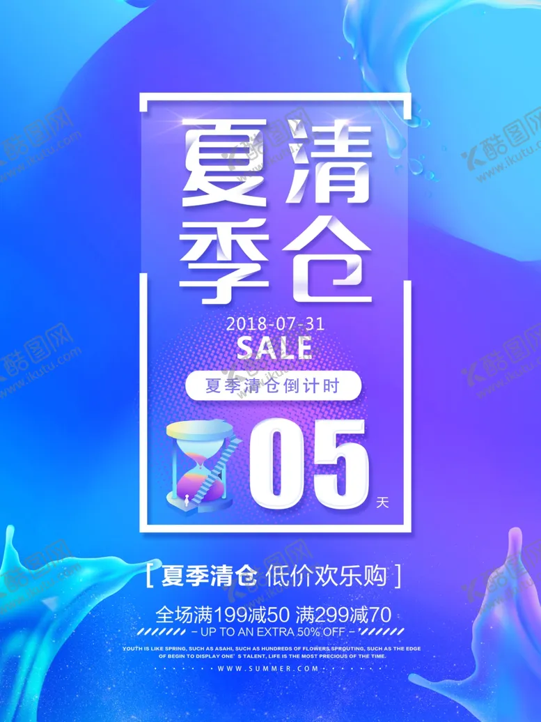 编号：67628509231353407932【酷图网】源文件下载-夏季促销