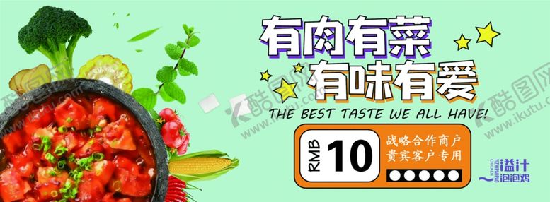 编号：16362209201630452558【酷图网】源文件下载-石锅鸡代金券