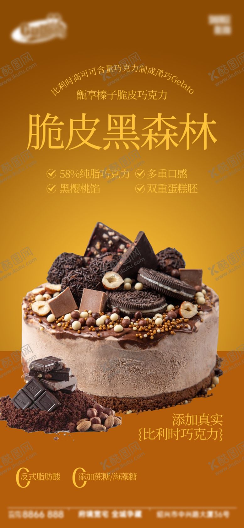 编号：46436604242356474870【酷图网】源文件下载-黑森林风味美味蛋糕