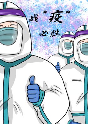 战役必胜