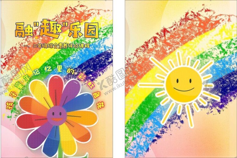 编号：26203401170855092277【酷图网】源文件下载-彩虹花儿童绘本封面