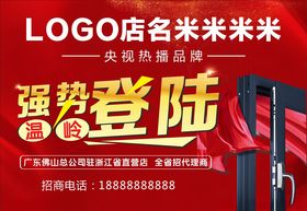强势登陆温岭门窗飘带金