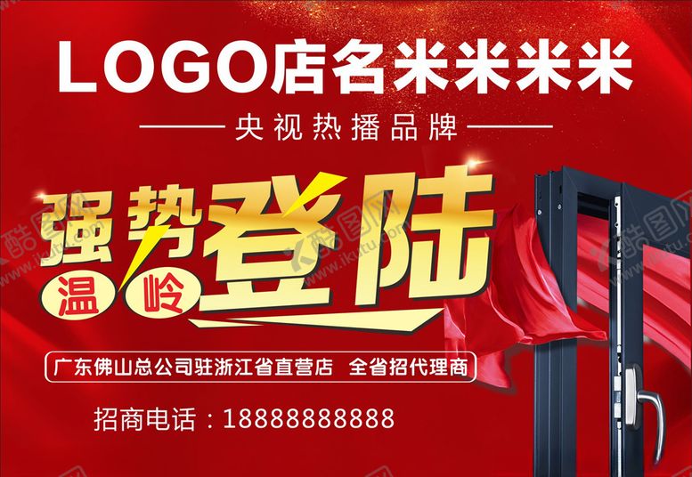 编号：88514709100144248099【酷图网】源文件下载-强势登陆温岭门窗飘带金