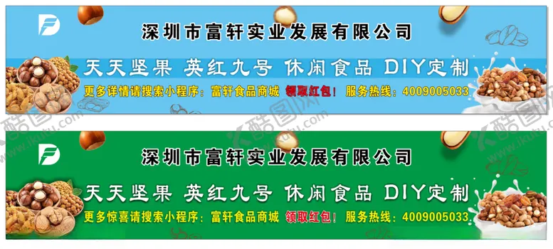 编号：13990203151602206318【酷图网】源文件下载-坚果海报