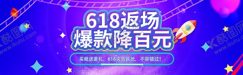 编号：36302007080736501047【酷图网】源文件下载-618广告