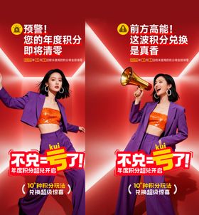 年终积分兑换海报设计