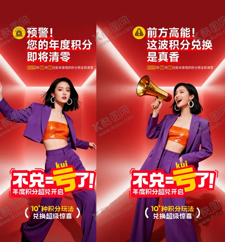 编号：83769312191253576302【酷图网】源文件下载-年终积分兑换海报设计
