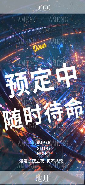 编号：05491309240503122713【酷图网】源文件下载-酒吧预定海报