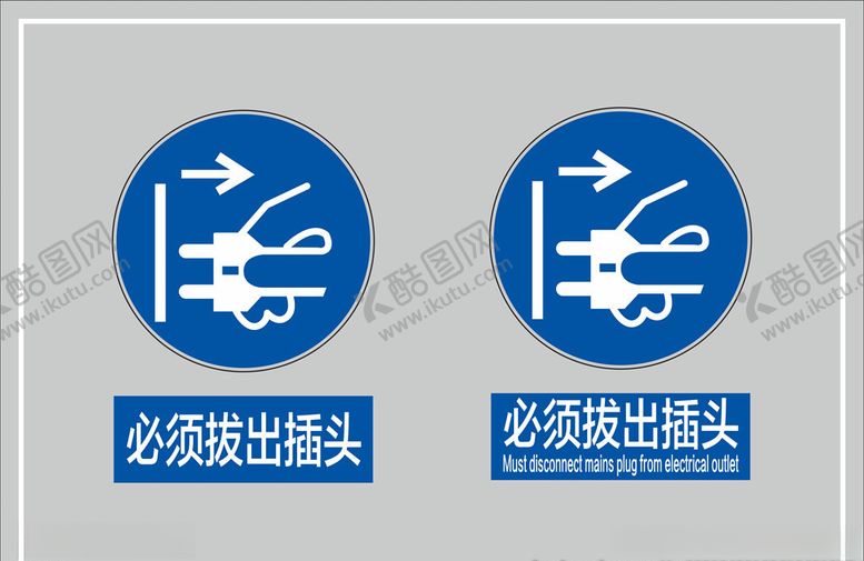 编号：18549903242117154002【酷图网】源文件下载-必须拔出插头