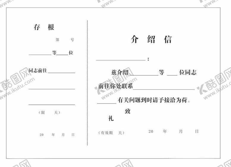 编号：37337901260010286736【酷图网】源文件下载-介绍信