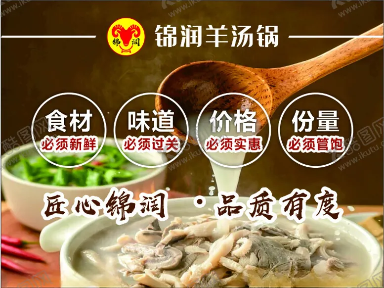 编号：29079112301919434756【酷图网】源文件下载-羊汤锅海报