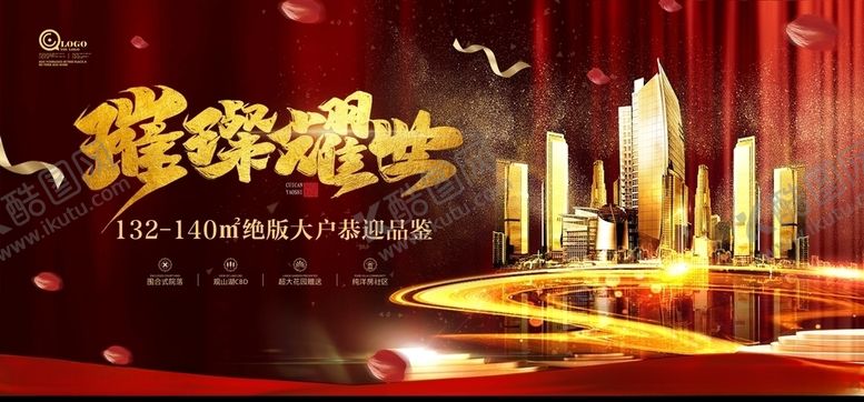编号：64192710211947117031【酷图网】源文件下载-房地产海报