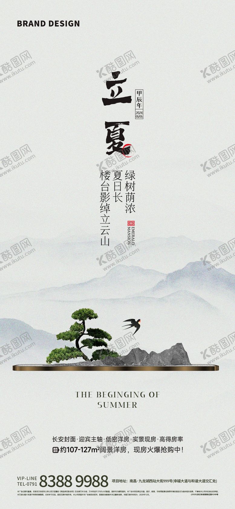 编号：23630405051237339088【酷图网】源文件下载-立夏节气海报