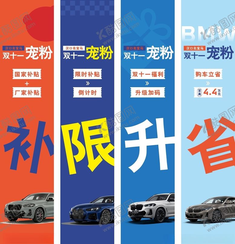 编号：51335504141751157064【酷图网】源文件下载-宝马促销补限升省优惠多