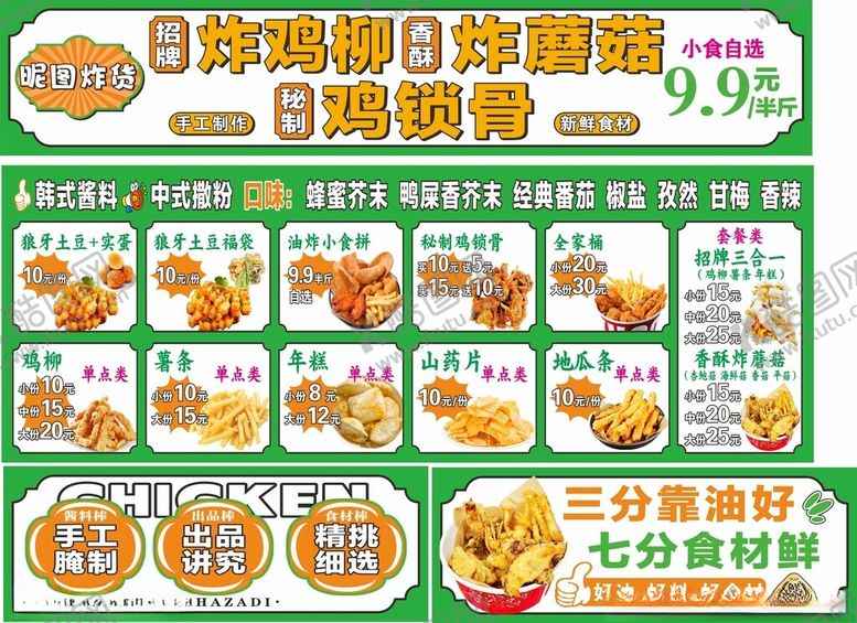 编号：18890704081744584254【酷图网】源文件下载-炸蘑菇炸货