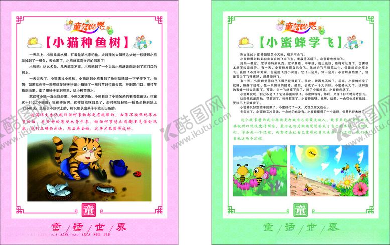 编号：28154901181719345609【酷图网】源文件下载-童话故事