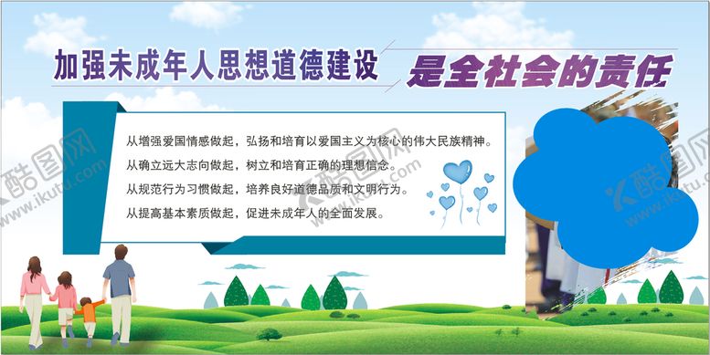 编号：17891711041415347910【酷图网】源文件下载-加强未成年人思想道德建设