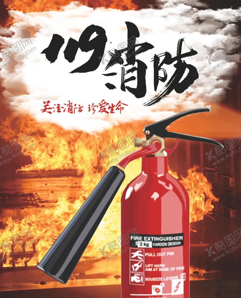 编号：92783105011304199308【酷图网】源文件下载-119消防