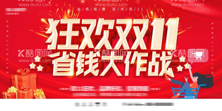 编号：49997710170954132212【酷图网】源文件下载-双11促销 