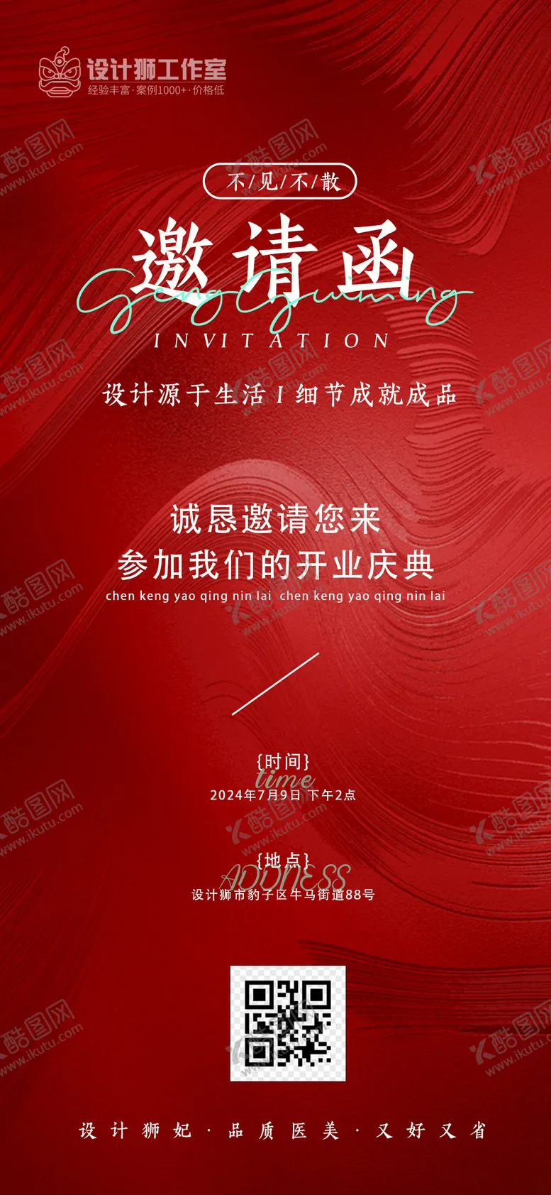 编号：96987701121953151793【酷图网】源文件下载-开业活动邀请函海报