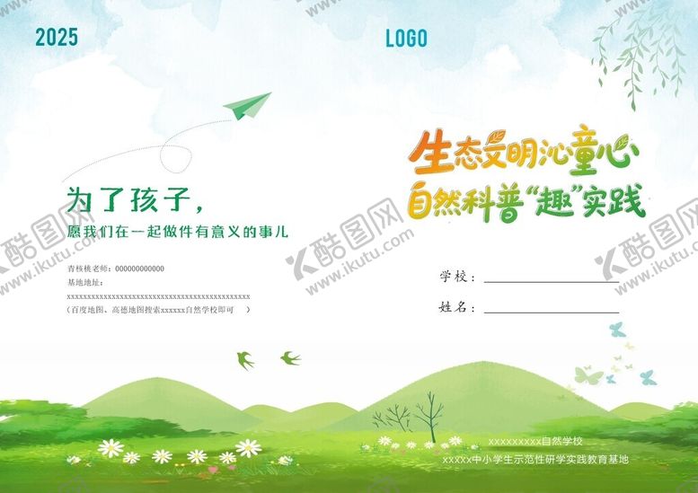 编号：68485211012328379668【酷图网】源文件下载-研学手册封面