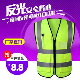 淘宝反光背心首图直通车图