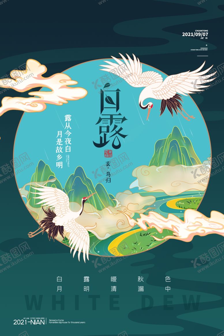 编号：36935804101210247651【酷图网】源文件下载-白露时节绝美自然风景图