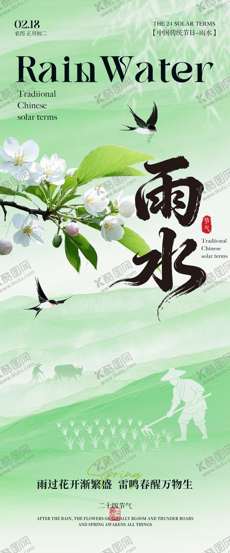 编号：82882602140229492339【酷图网】源文件下载-雨水