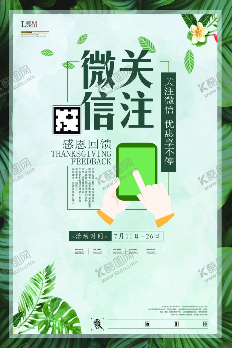 编号：39205309160943403716【酷图网】源文件下载-扫码微信