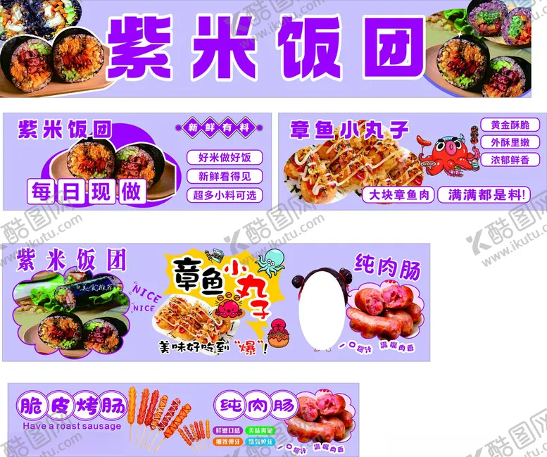 编号：84637406292311532875【酷图网】源文件下载-紫米饭团