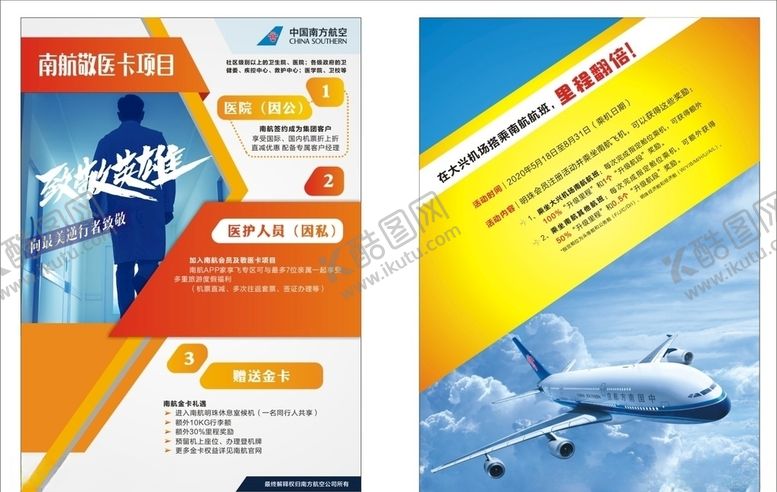 编号：71843504282231196533【酷图网】源文件下载-宣传单页