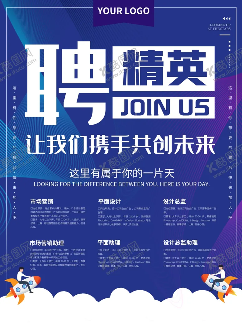 编号：52717302021455039326【酷图网】源文件下载-招聘