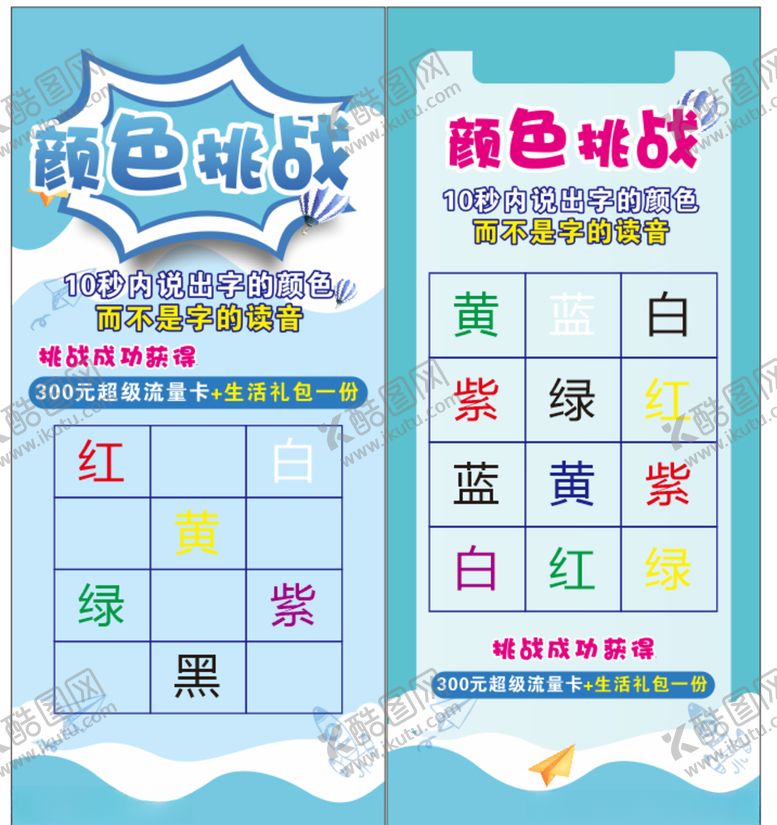 编号：56707509102233235388【酷图网】源文件下载-颜色挑战海报展架