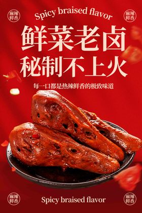 麻辣鸭脖美食促销活动宣传海报