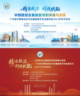 中西医结合重症医学突破与实践学术年会