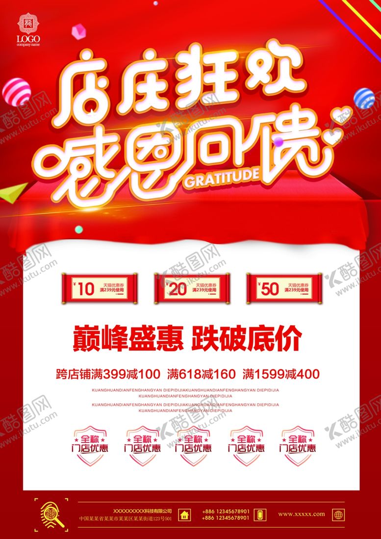 编号：25979107010932204599【酷图网】源文件下载-喜庆店庆单页盛大开业试营业宣传