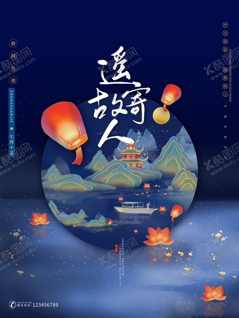 编号：48585101251425191492【酷图网】源文件下载-中元节
