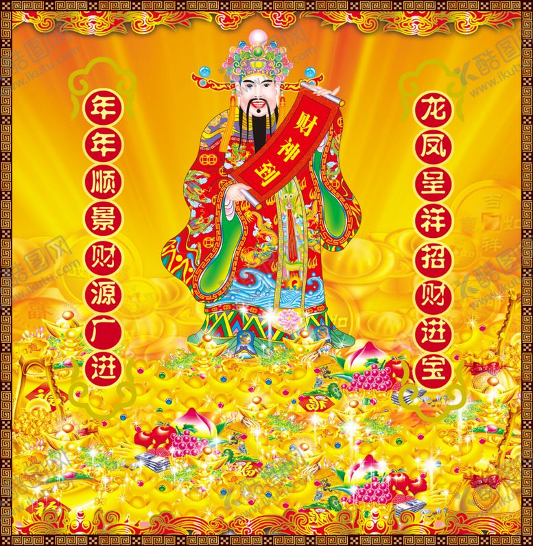 编号：63129810192224289825【酷图网】源文件下载-财神爷