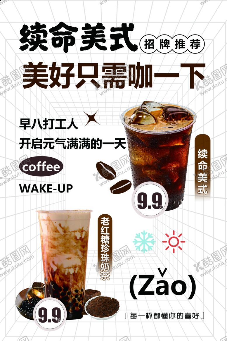 编号：76621601192030538239【酷图网】源文件下载-美式咖啡