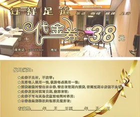 足浴店代金券