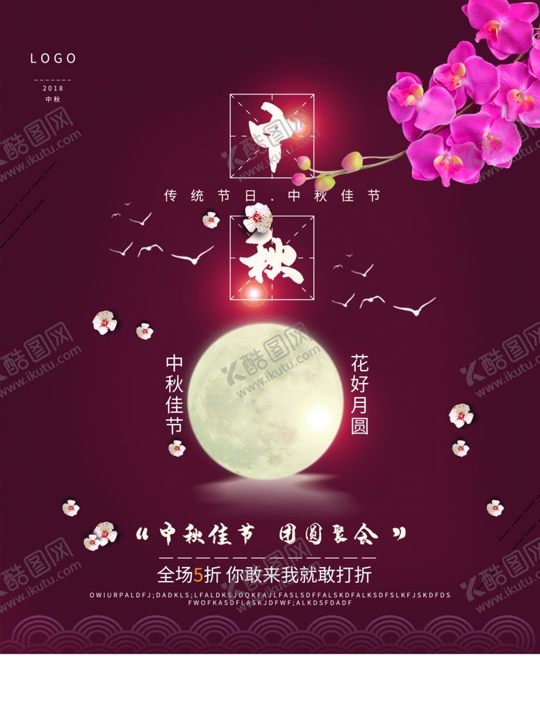 编号：57253809271653417521【酷图网】源文件下载-中秋节海报