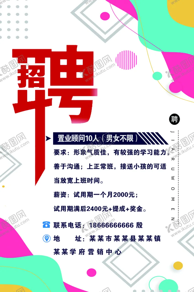 编号：75041309250449019826【酷图网】源文件下载-招聘