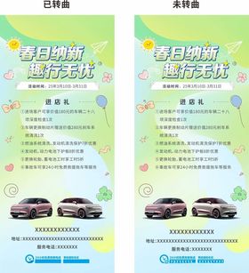 春天购车海报