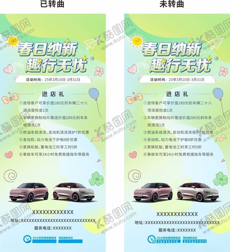 编号：62849604100045329810【酷图网】源文件下载-春天购车海报