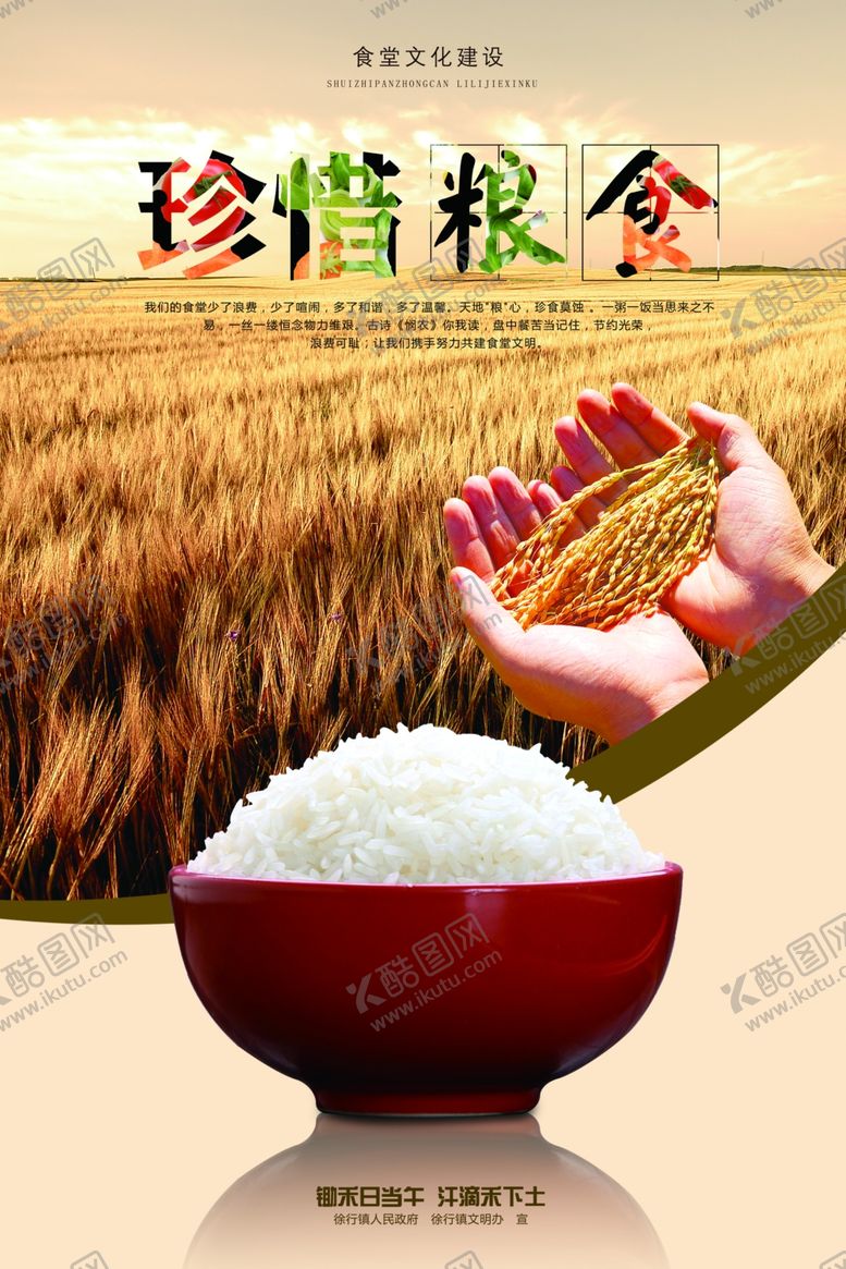 编号：47258507131246353125【酷图网】源文件下载-珍惜粮食