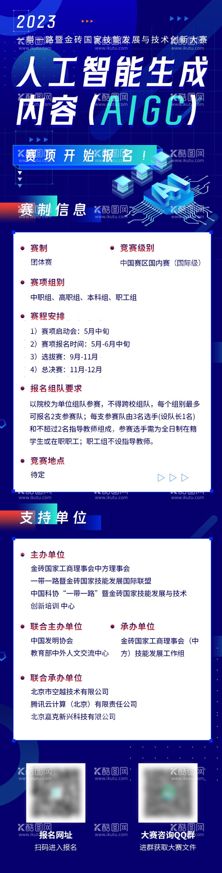 编号：95641311211613222452【酷图网】源文件下载-大赛报名活动海报长图