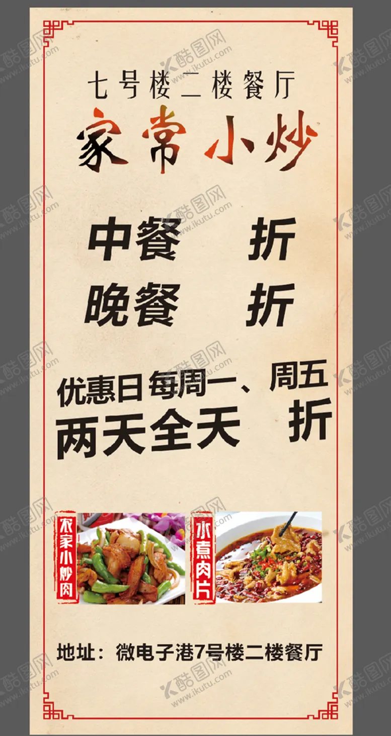 编号：79782110181436282706【酷图网】源文件下载-家常小炒