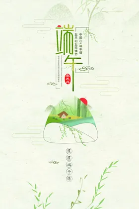 端午海报