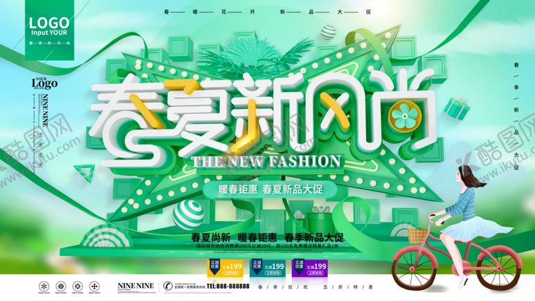 编号：36664709090645442660【酷图网】源文件下载-春夏新风尚