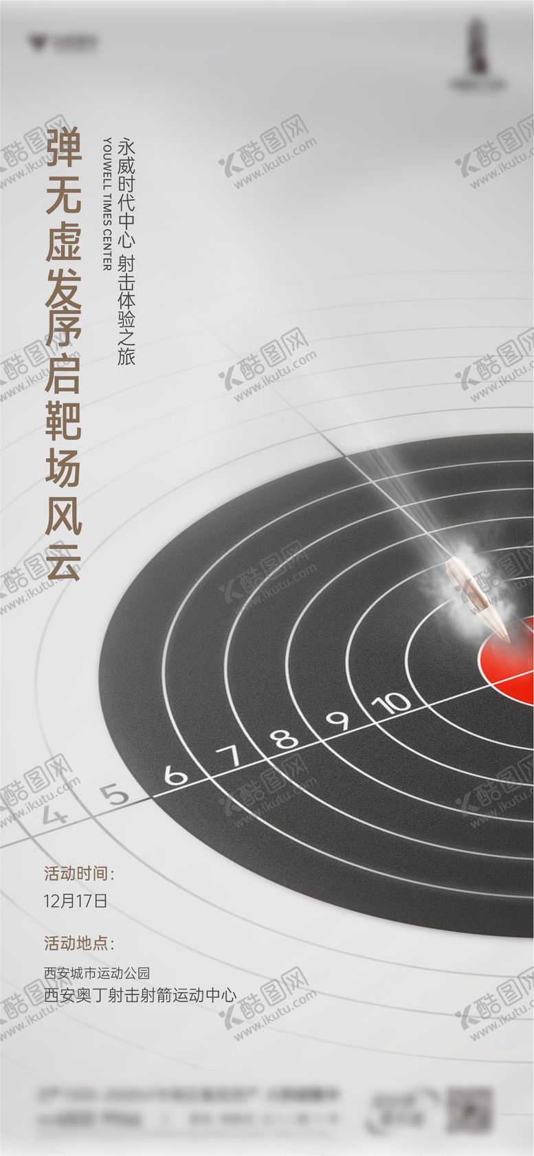 编号：94052311251642209759【酷图网】源文件下载-射击活动海报
